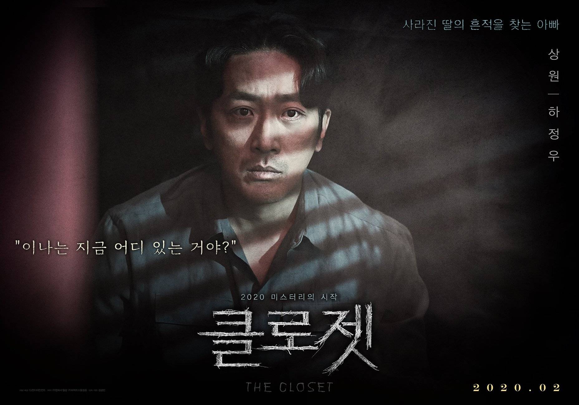 the-closet-korean-클로젯 movie-2020