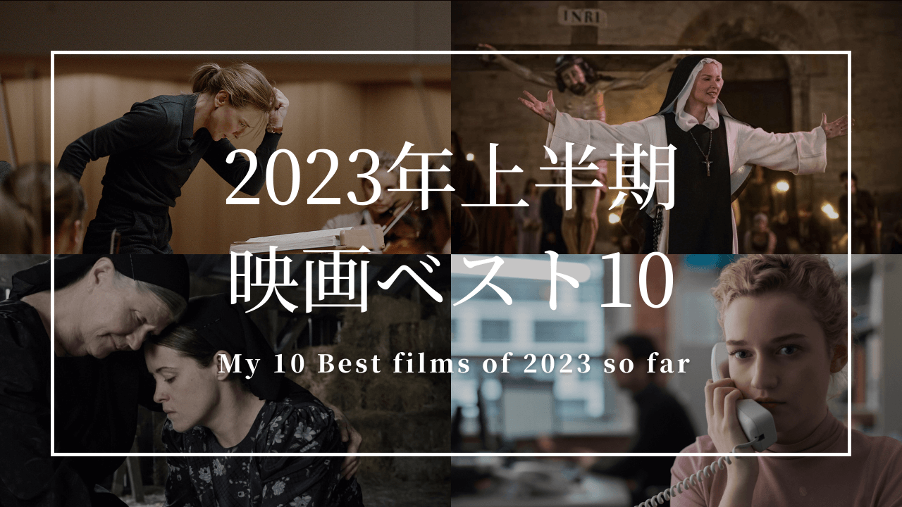 my-10-best-films-of-2023-so-far