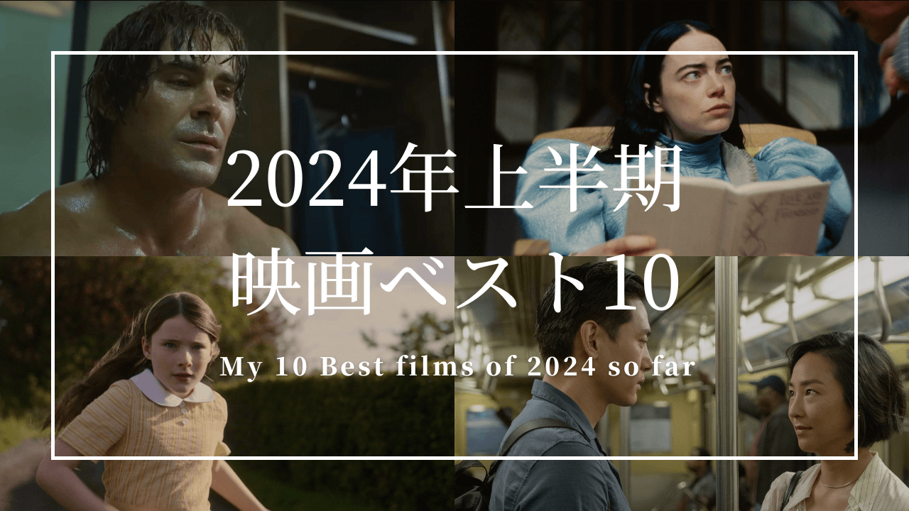 cinema-mode.com-my-10-best-films-of-2024-so-far