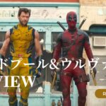 「デッドプール&ウルヴァリン」”Deadpool & Wolverine”(2024)