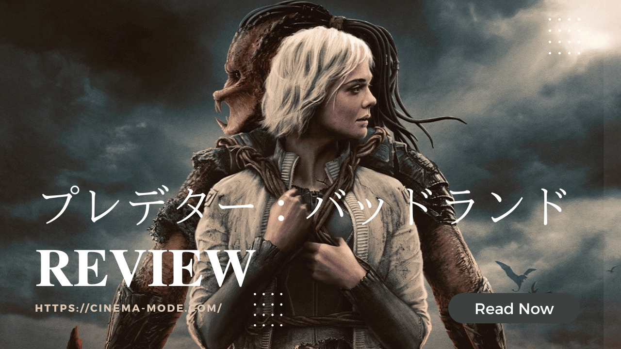 プレデター:バッドランドネタバレ映画感想