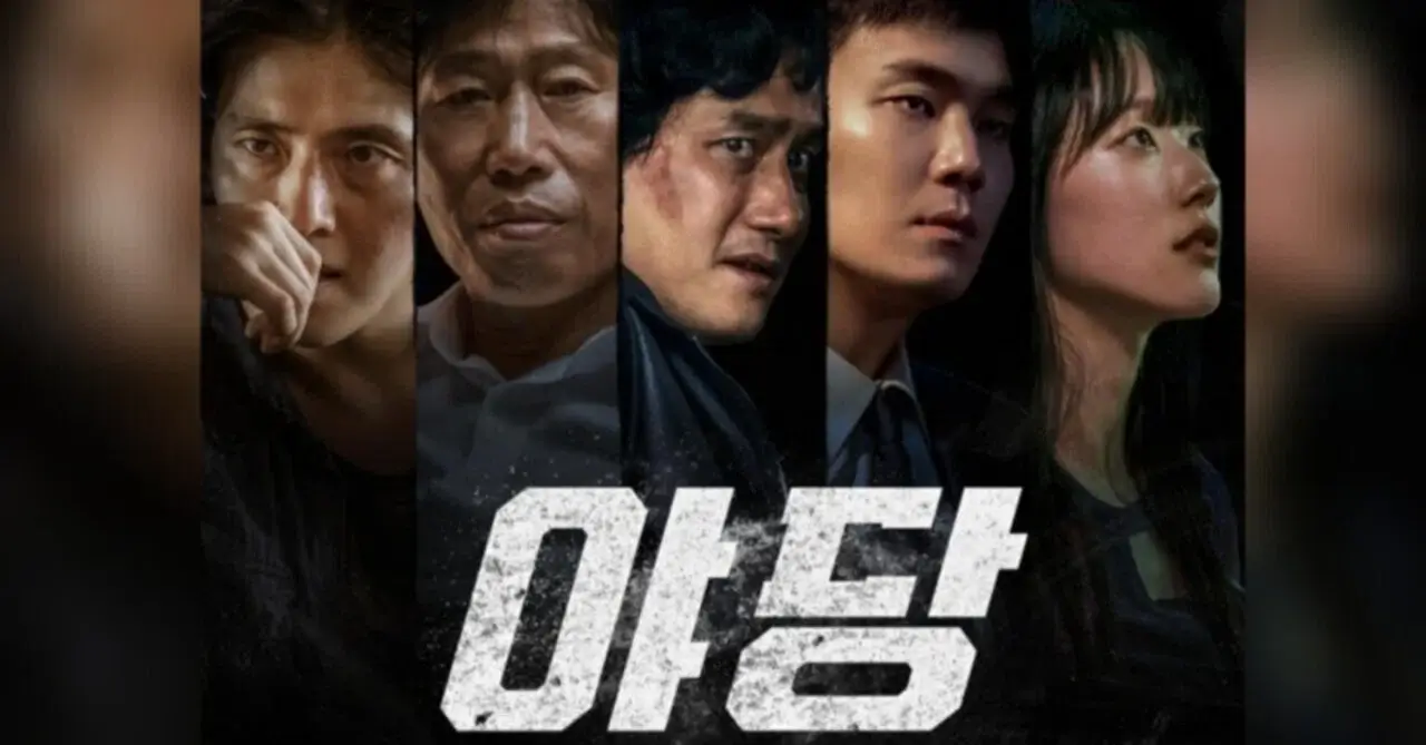 「YADANG ヤダン」韓国映画ネタバレ感想