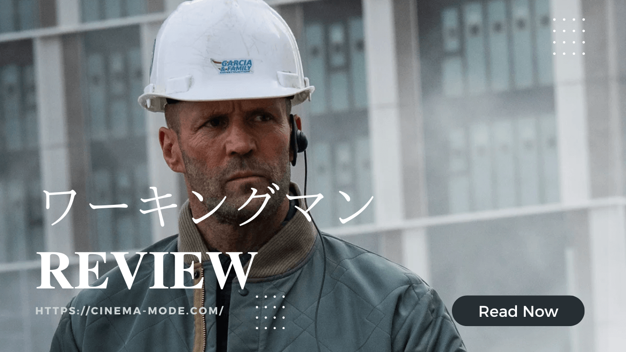 「ワーキングマン」ネタバレ感想｜量産型ステイサム映画の限界と惜しい設定