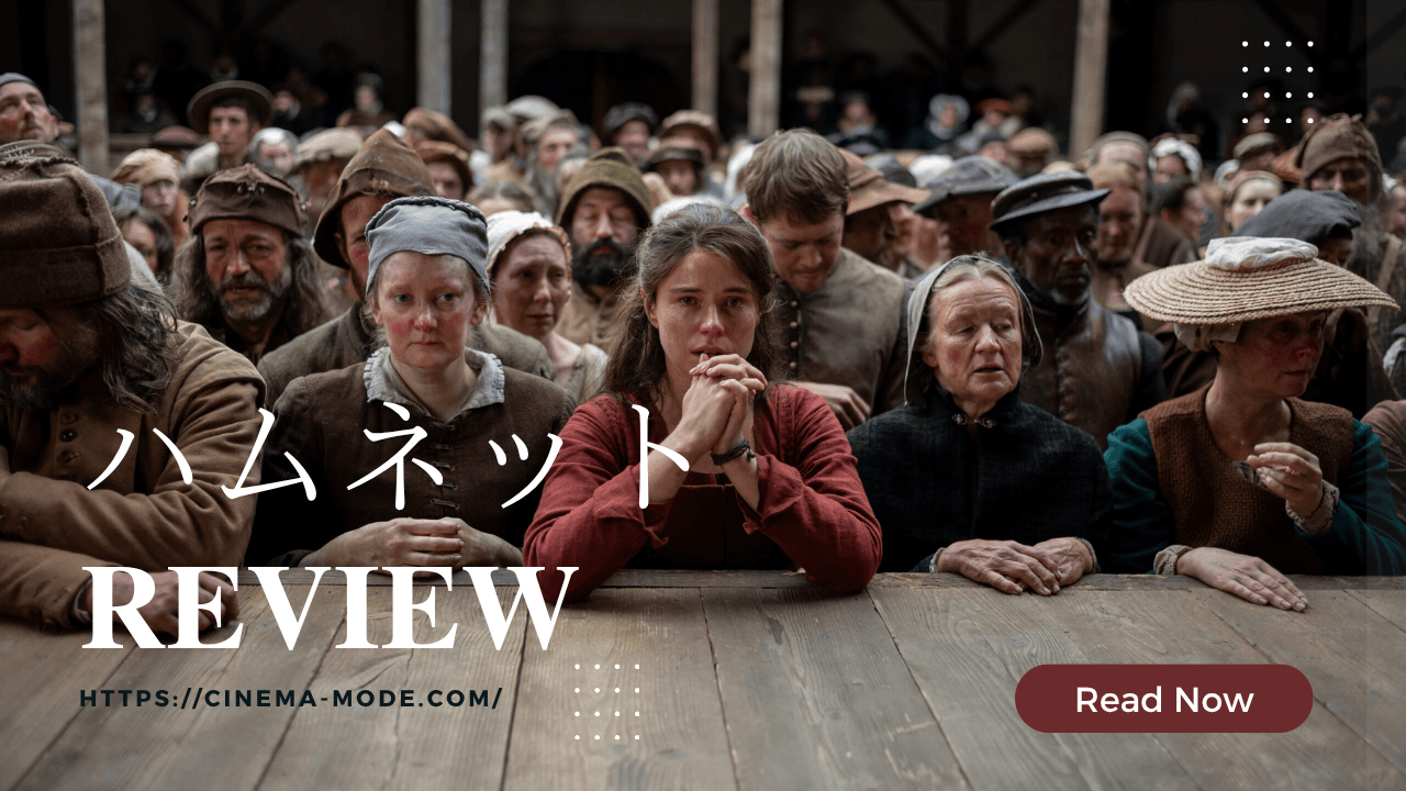 ハムネット映画ネタバレ感想クロエジャオ監督_ジェシーバックリーhamnet2025movie