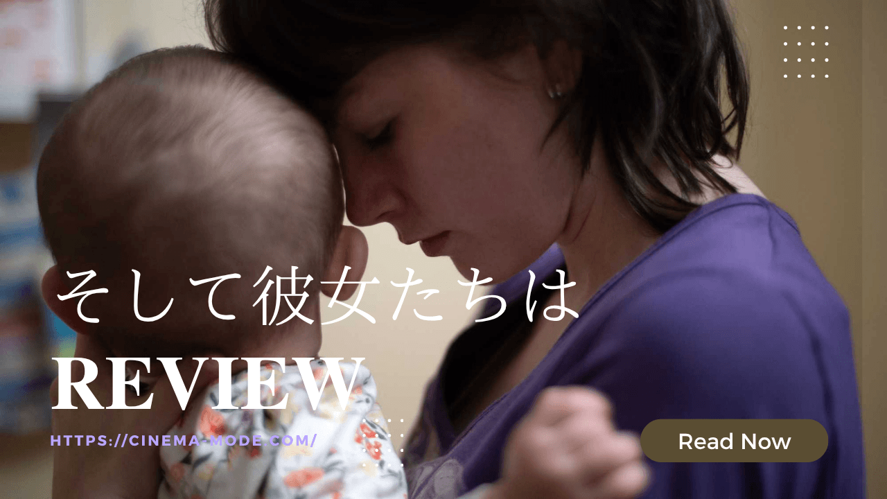 「そして彼女たちは」ネタバレ映画感想＿ダルデンヌ兄弟監督新作