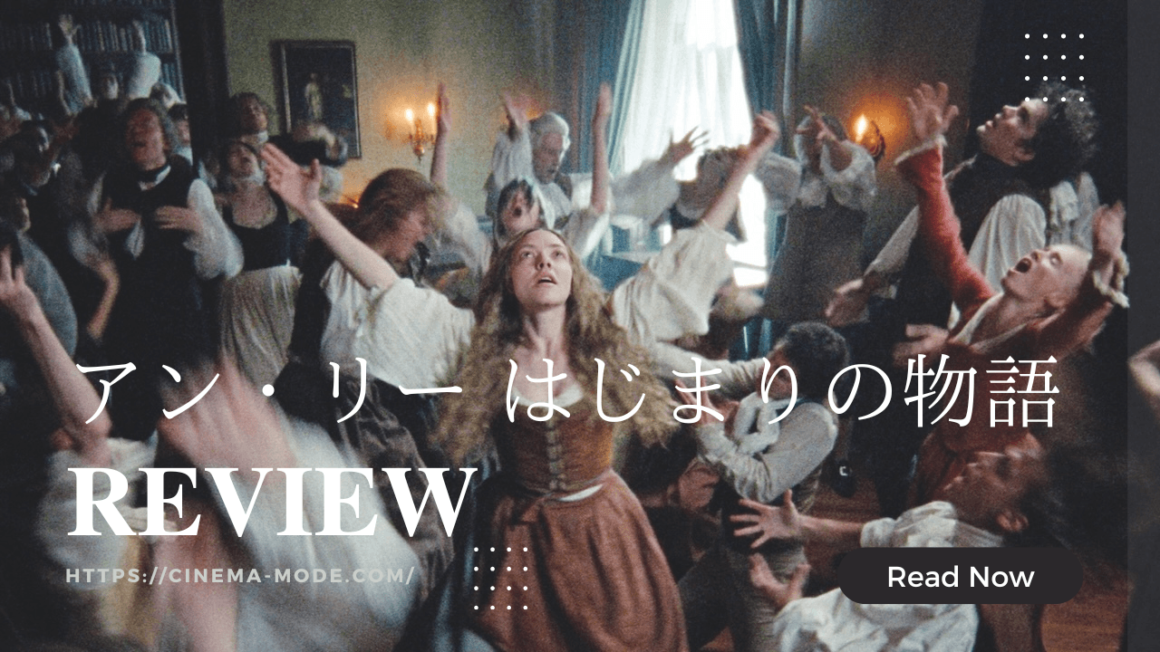 「アン・リー はじまりの物語」The Testament of Ann Lee2025ネタバレ映画感想