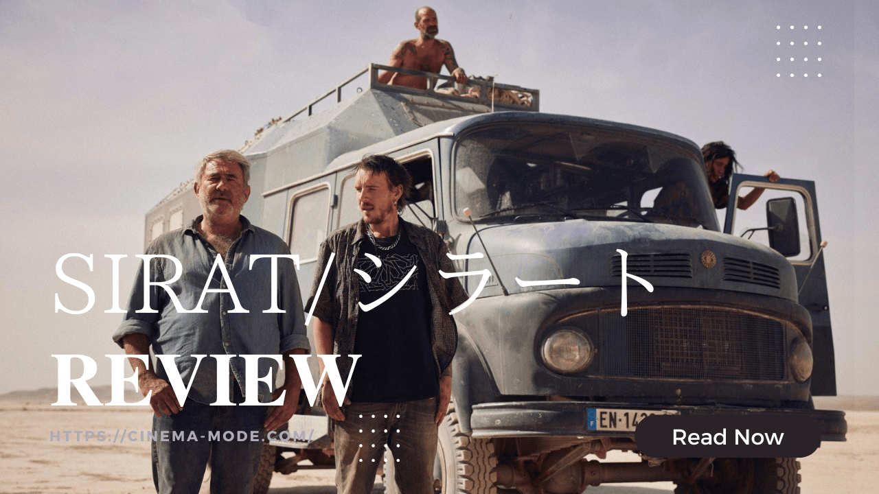 「SIRAT/シラート」Sirat2025ネタバレ映画感想