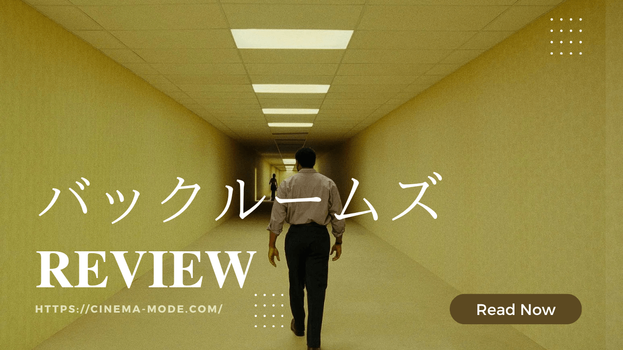 「バックルームズ」Backrooms 2026ネタバレ映画感想
