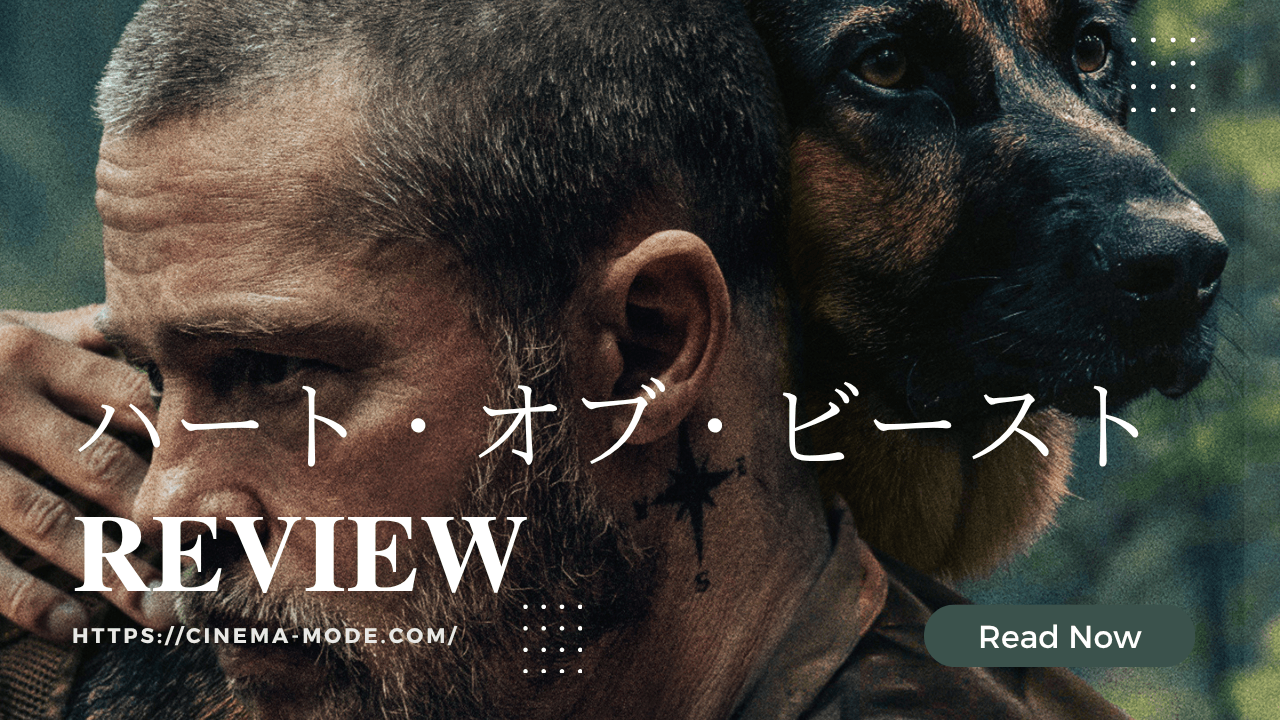 「ハート・オブ・ビースト」heart of the beast2026