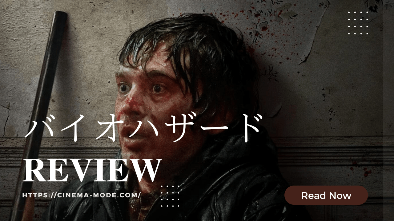 「バイオハザード」Resident Evil 2026ネタバレ映画感想